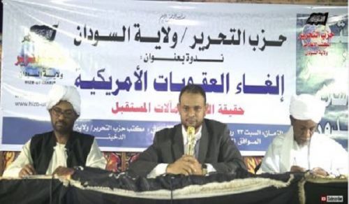 Wilayah Sudan: Political Seminar, &quot;Canceling US sanctions: A matter of fact and the sequences of the future&quot;
