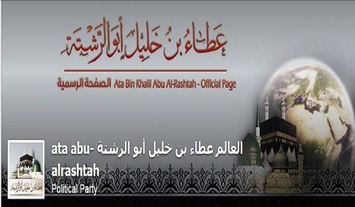 Ameer of Hizb ut Tahrir: The Official Facebook Page of Sheikh Ata Abu Al-Rashtah