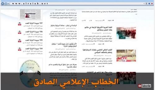 Al-Raya Newspaper: Prominent Headlines of Issue 107