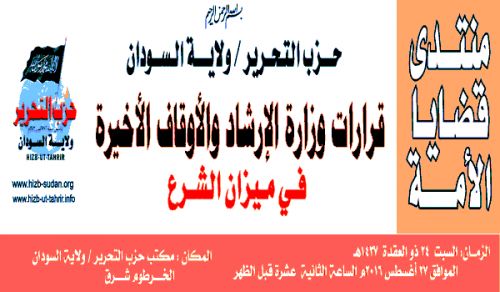 Wilayah Sudan: Ummah Forum, &quot;Protective over Religion &amp; Plotters Revealed&quot;
