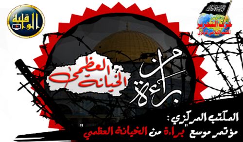 Central Media Office of Hizb ut Tahrir Wide Conference: Innocent of the High Treason