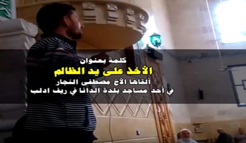 Wilayah Syria: Masjid Talk, &quot;Taking the Hand of Oppressor!&quot;