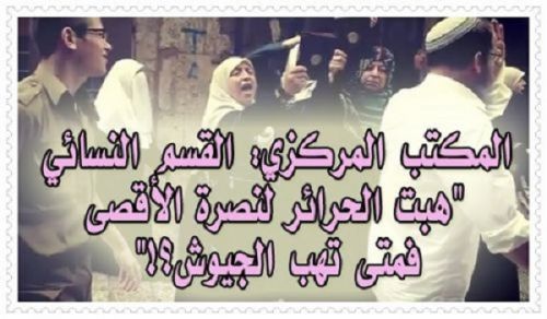 CMO: Women&#039;s Section - &quot;The women have risen to support the Aqsa...when will the armies rise up?!&quot;