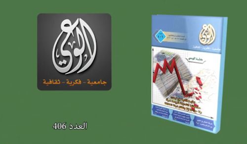 Alwaie Magazine: Prominent Headlines for Issue 406