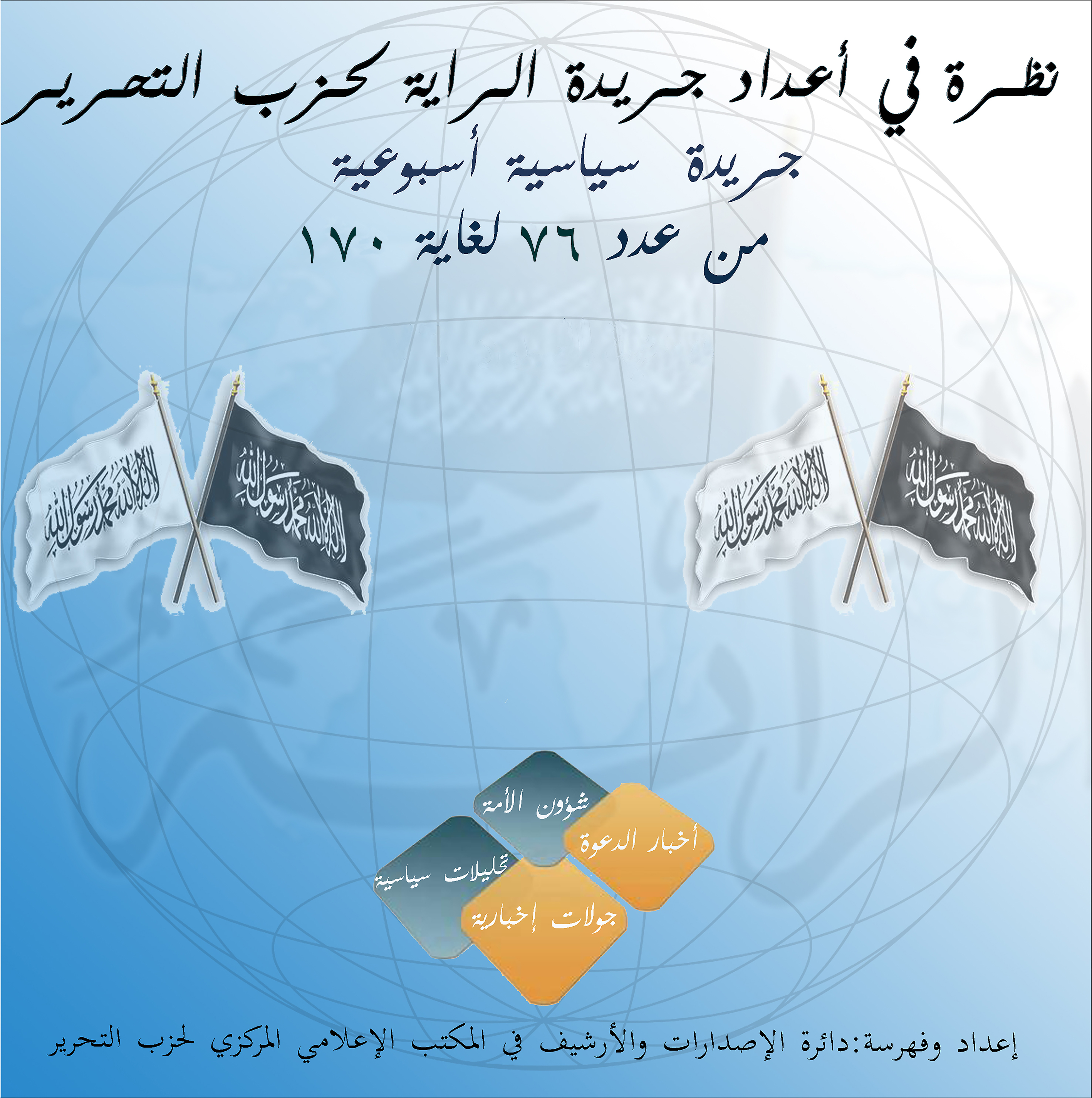 alRayah 3rd DVD 76 170 Rajab 2018 Cover