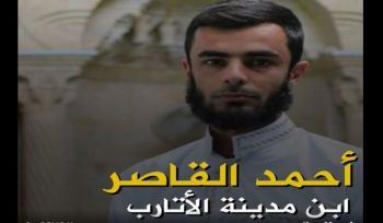 Wilayah Syrien: Ahmed Qaser…  Dawah Träger und Mudjahid, warum wurde er festgenommen?!