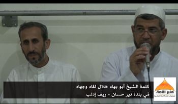 Minbar Umma: Das Treffen der Würdenträger von Deir Hassan zur Rolle der zivilen Unterstützung in der Revolution!