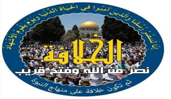 Hizb ut Tahrir / Das Heilige Land - Palästina Aktivitäten zur Erinnerung an die Zerstörung des Kalifats: Das Kalifat ist ein Versprächen Allahs das Nahe ist