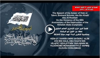 Al-Waqiyah TV: Das Wort des amīr von Hizb-ut-Tahrir, des ehrenwerten Gelehrten ʿAṭāʾ ibn Ḫalīl Abū ar-Rašta, anlässlich des neunundneunzigsten Jahrestages der Zerstörung des Kalifats