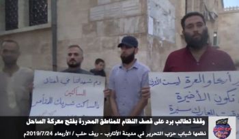 Wilaya Syrien: Kundgebung in der Stadt Al Atārib, Aleppo um für eine Reaktion auf die Bombardierung der befreiten Gebiete und die Eröffnung neuer Fronten aufzurufen!