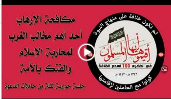 Hizb ut Tahrir / Wilaya Jordanien  Aktivitäten welche die hundertjährige Zerstörung des Kalifats markieren