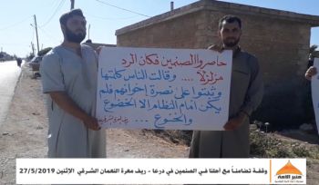 Minbar Umma: Eine Kundgebung in Maarat al-Nu’man zur Solidarisierung mit unseren Leuten aus Al-Sanaimin Daraa