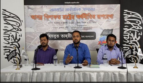 Hizb ut Tahrir / Wilaya Bangladesh: Kongamano la Kiuchumi la Mtandaoni: Ruwaza ya Kiuchumi ya Khilafah ya Kiislamu