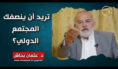 Al-Waqiyah TV:  Je, Mnataka Jumuiya ya Kimataifa ikutendeeni Haki?!