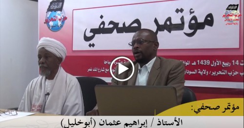 Hizb-ut Tahrir Sudan Vilayeti: Ekonomi Sempozyumunun Yasaklanması Üzerine Basın Açıklaması