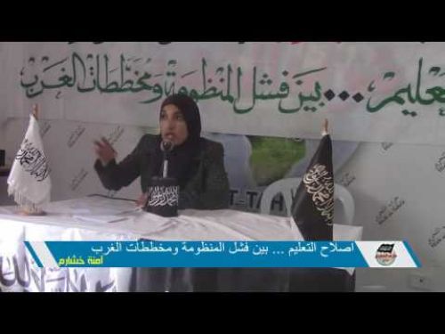Hizb-ut Tahrir Tunus Vilayeti: Eğitim Müfredatı Hakkında Kadın Kollarından Panel