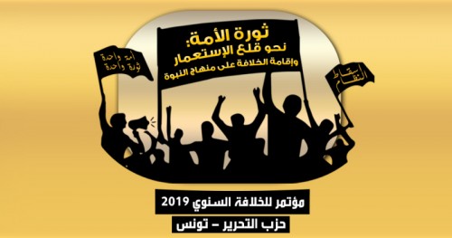 Tunus Vilayeti: Konferans; “Sömürgeciliği Söküp Atmak ve Râşidî Hilafeti Kurma Yolunda Ümmetin Devrimi”