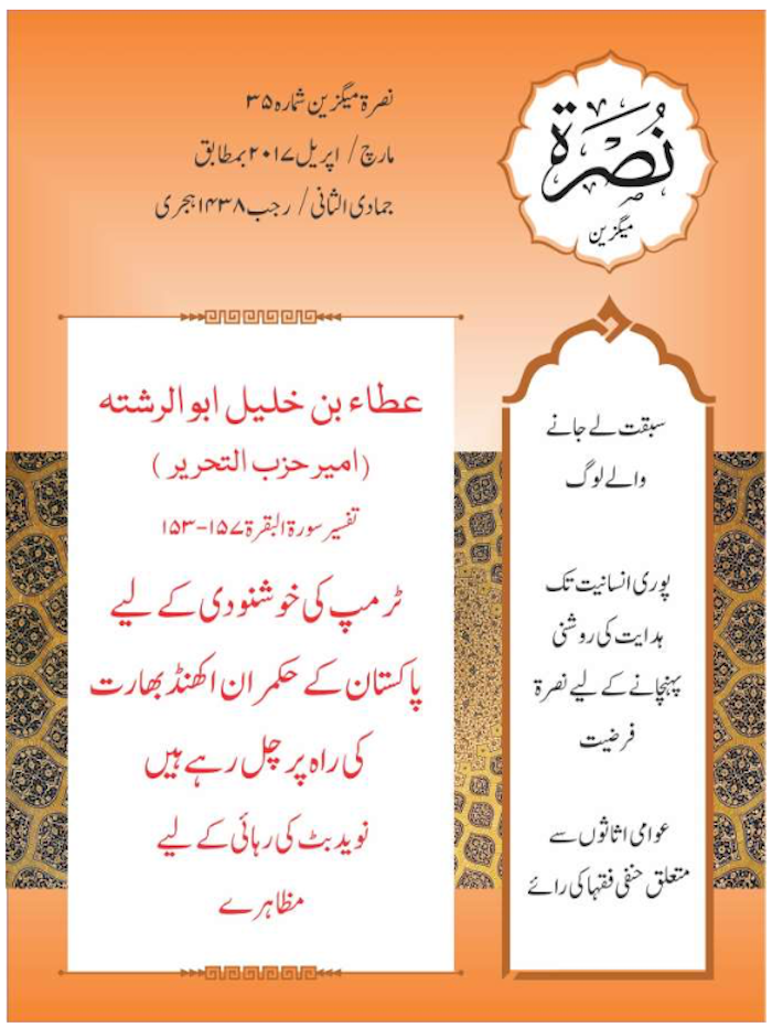 Nussrah Mag Issue 35 Urdu
