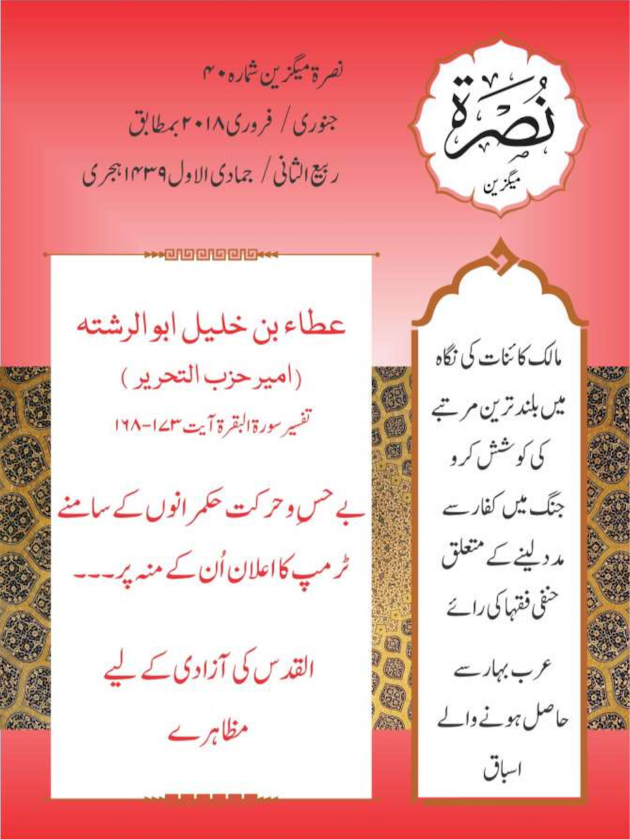 Nussrah Mag Issue 40 Urdu