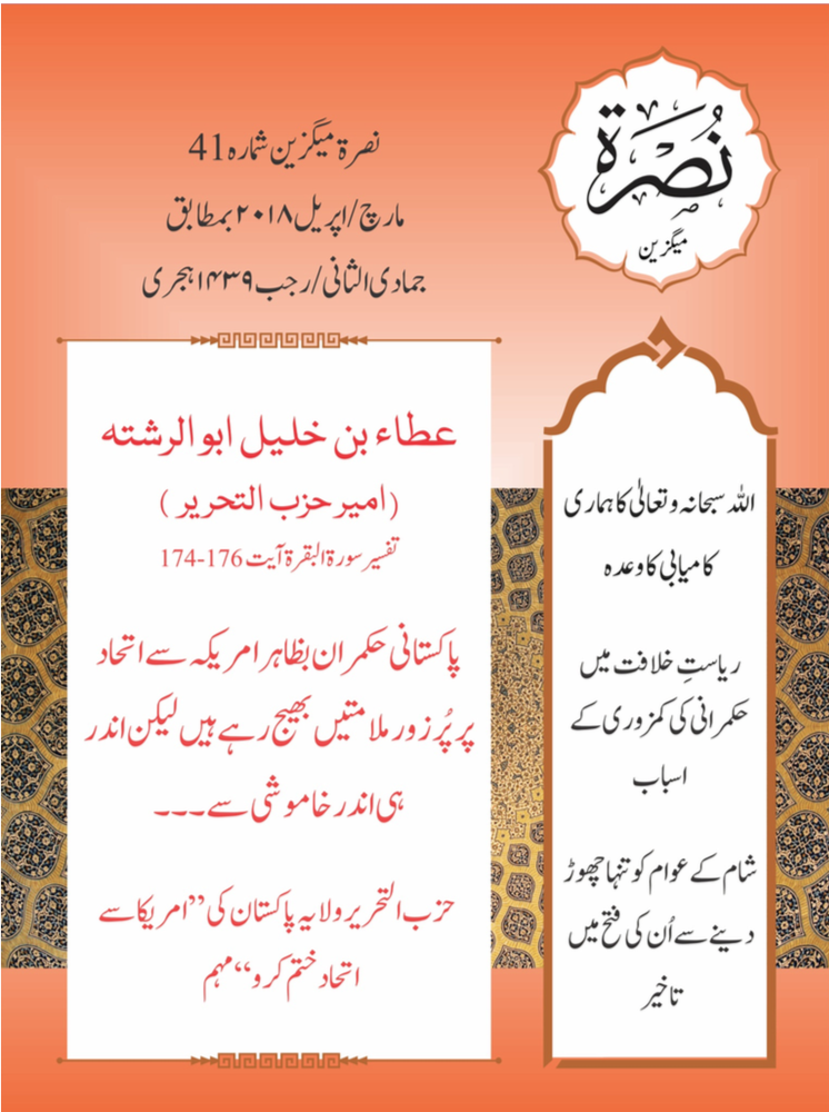 Nussrah Mag Issue 40 Urdu