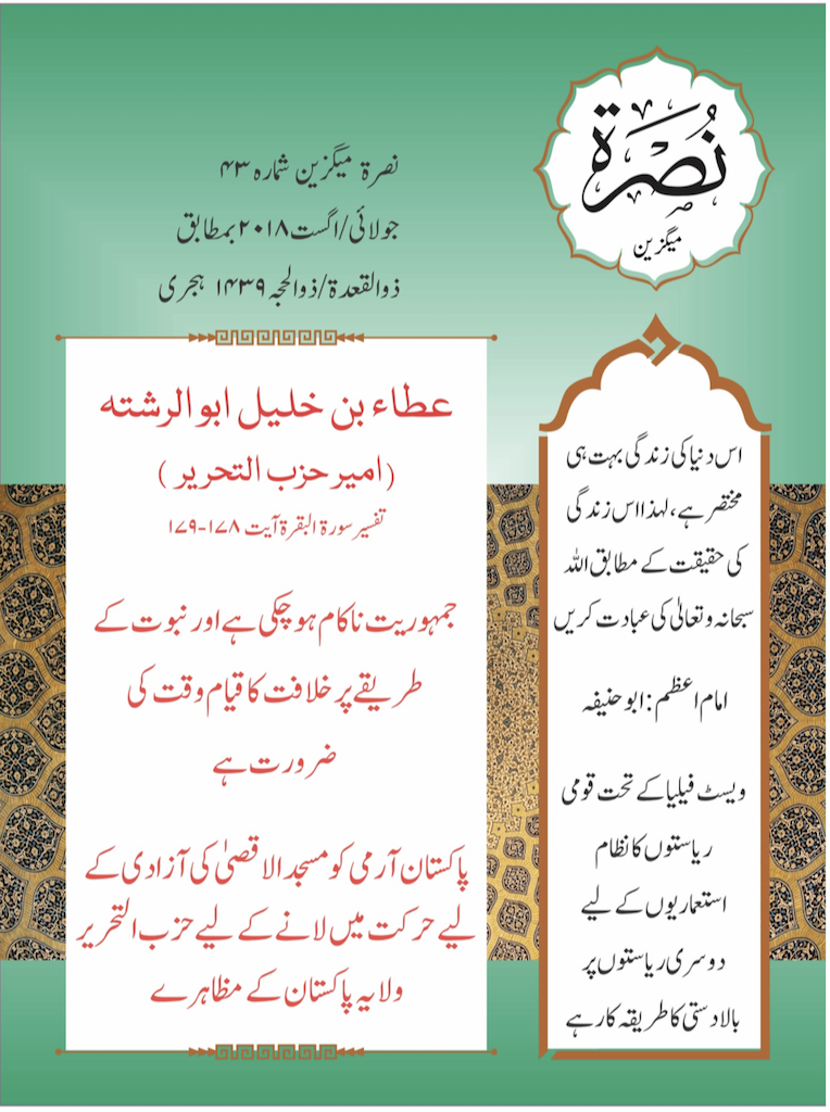 Nussrah Mag Issue 43 Urdu