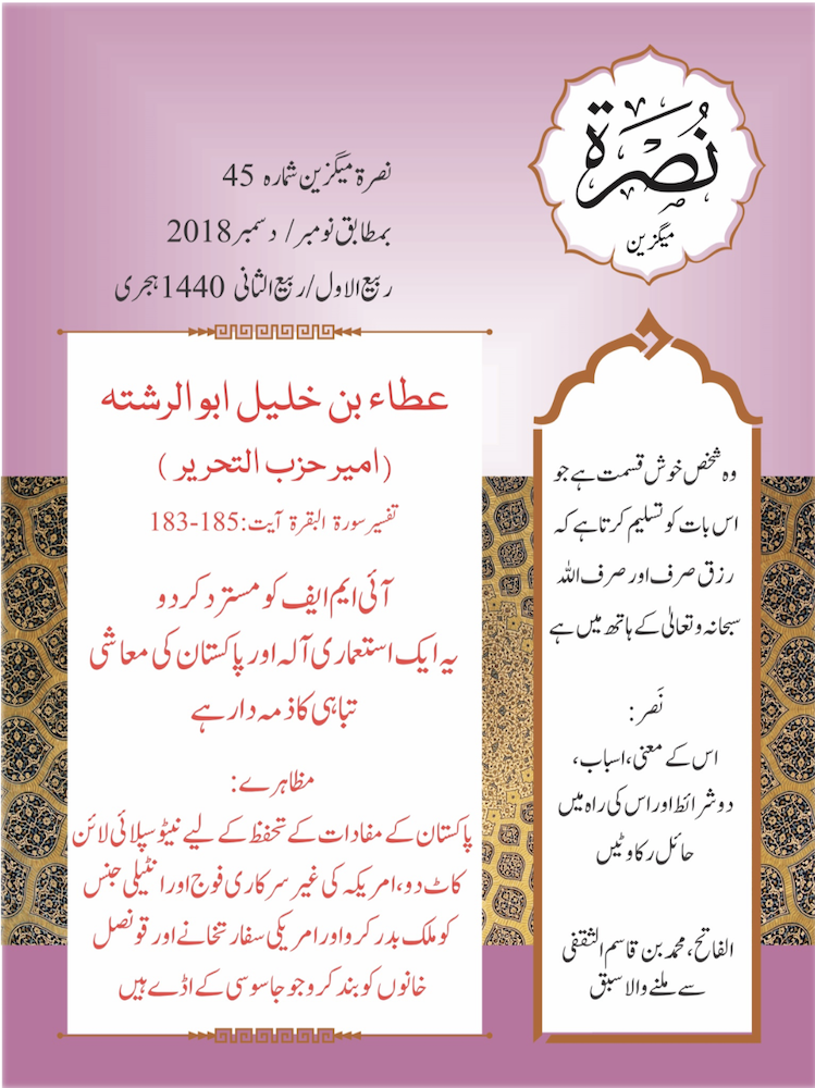 Nussrah Mag Issue 44 Urdu