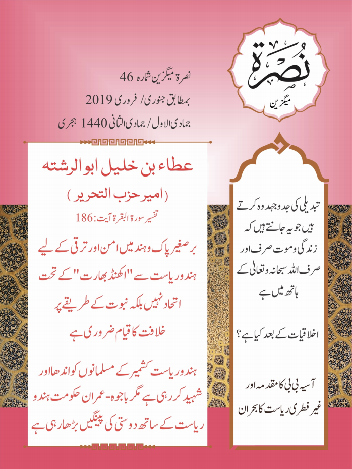 Nussrah Mag Issue 46 Urdu