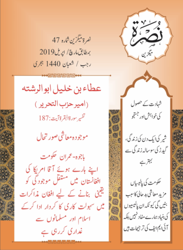 Nussrah Mag Issue 47 Urdu