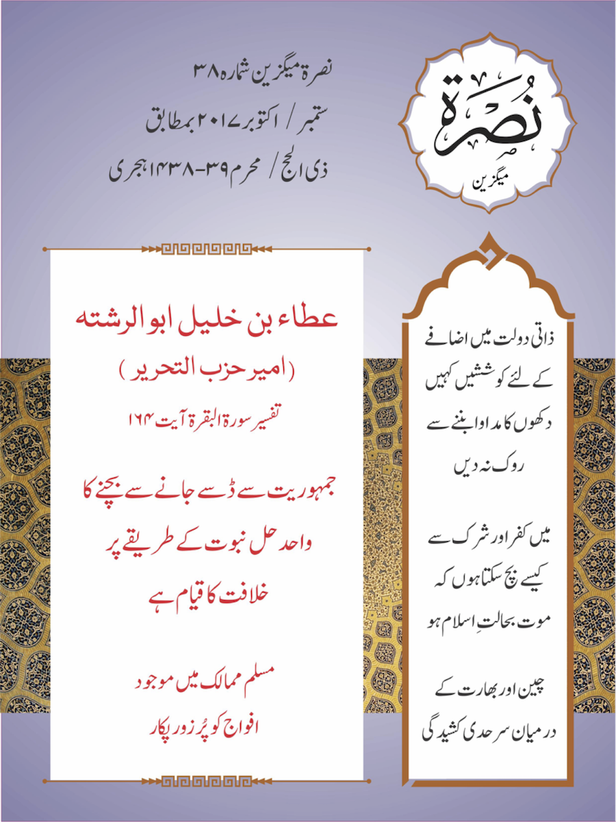 pk1709mag Nussrah Issue 38 Urdu