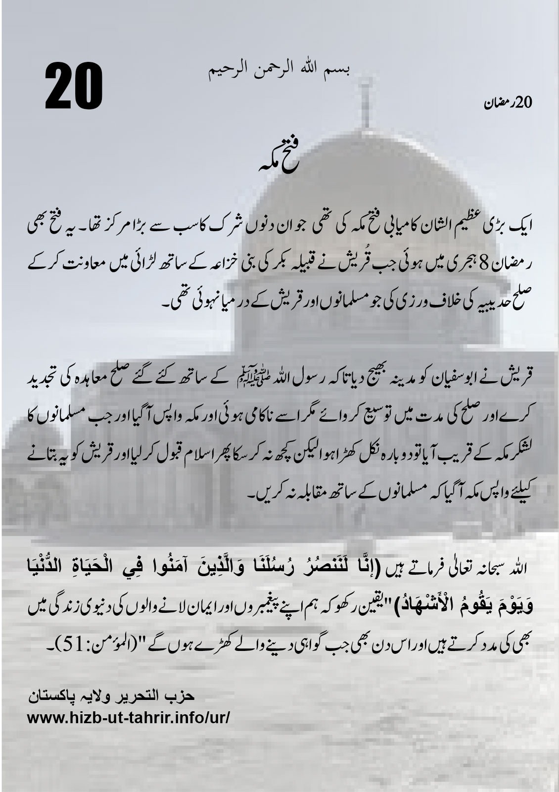 pk180605smm Ramadhan Day 20 Urdu