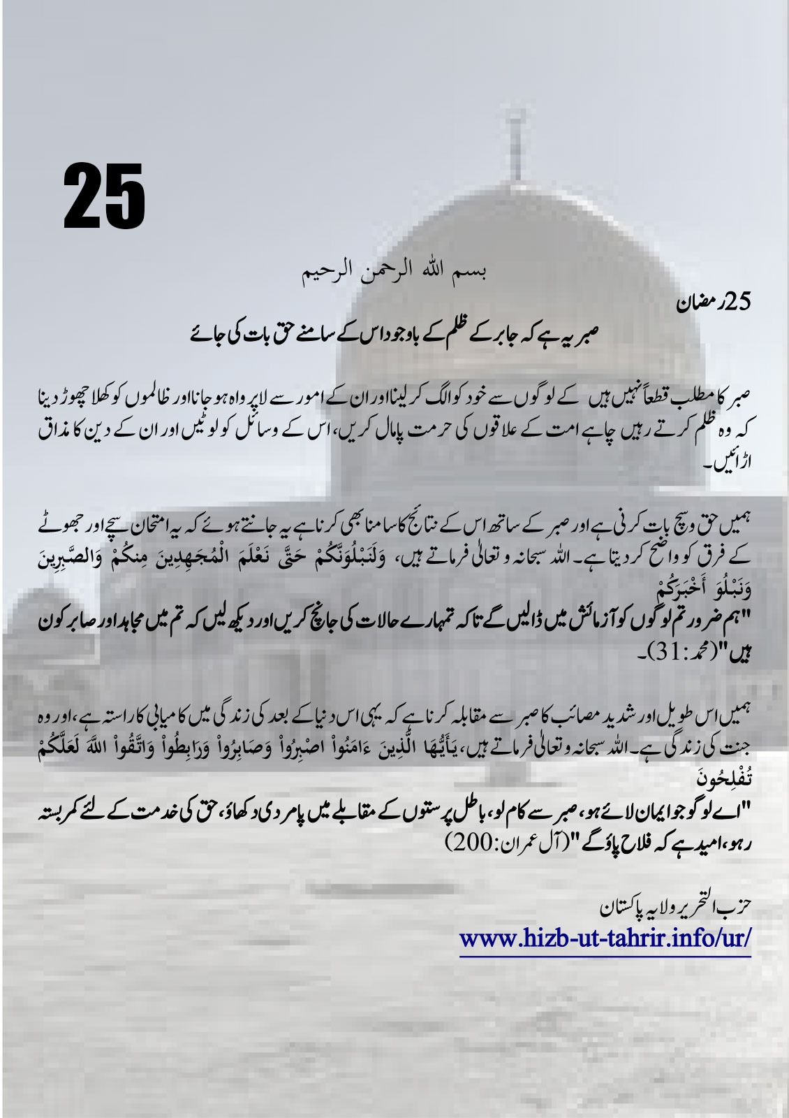 pk180610smm Ramadhan Day 25 Urdu