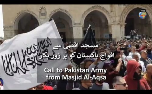 مسجد اقصٰی سےافواجِ پاکستان کو پُر زور پکار
