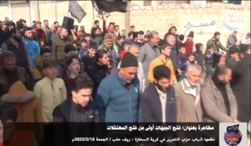 ولایہ شام: السحارا گاؤں میں مظاہرہ &quot;مورچے کھولنا حراستی کیمپ کھولنے سے زیادہ بہتر ہے!&quot;