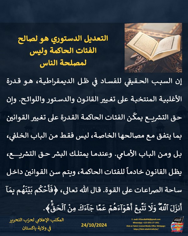 1 241024fb pk fb Constitution AR