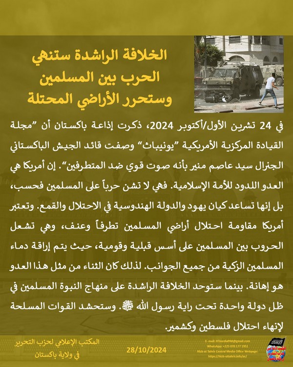 5 241028fb pk fb Munir AR