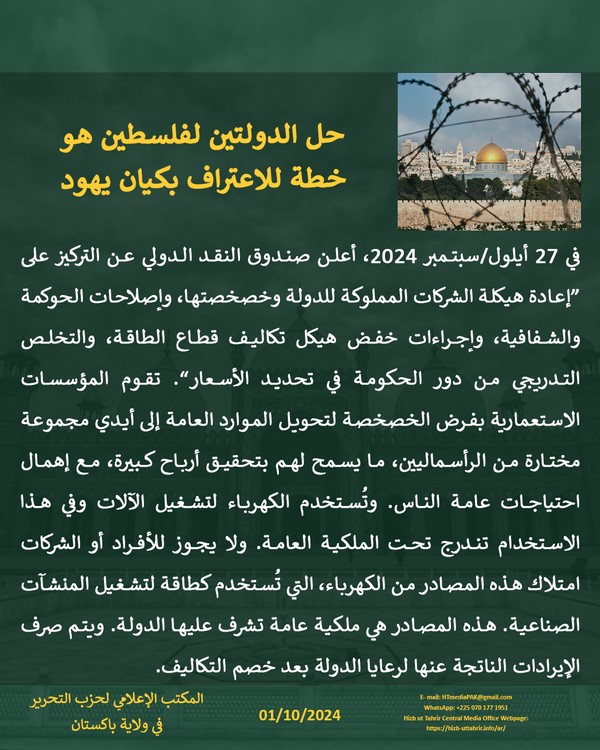 6 241001fb pk fb Two State Solution AR