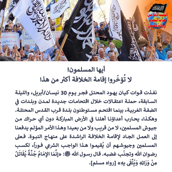 2025 05 01 FB Dont delay the establishment of the Khilafah any longer O Muslims AR