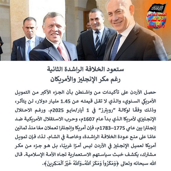 2025 05 02 FB The Second Khilafah Rashidah Rightly Guided Caliphate Will Return Despite Plotting of the English and the Americans AR