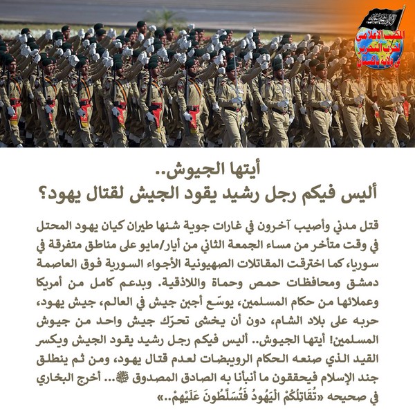 2025 05 04 FB O Armies Is There Not a Wise Man Among You Who Will Lead the Army to Fight the Jews AR