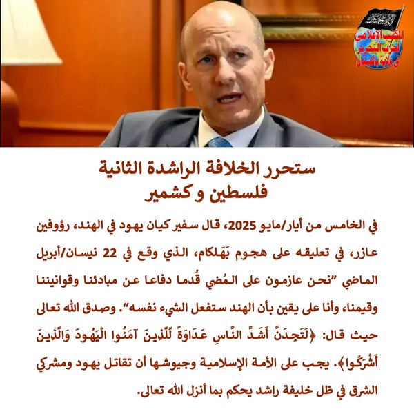 2025 05 06 FB The Second Khilafah Rashidah Rightly Guided Caliphate Will Liberate Palestine and Kashmir AR