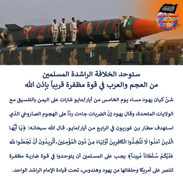 2025 05 07 FB The Khilafah Rashidah Rightly Guided Caliphate will Soon Unify Arab and Non Arab Muslims into a Victorious Force in shaa Allah AR