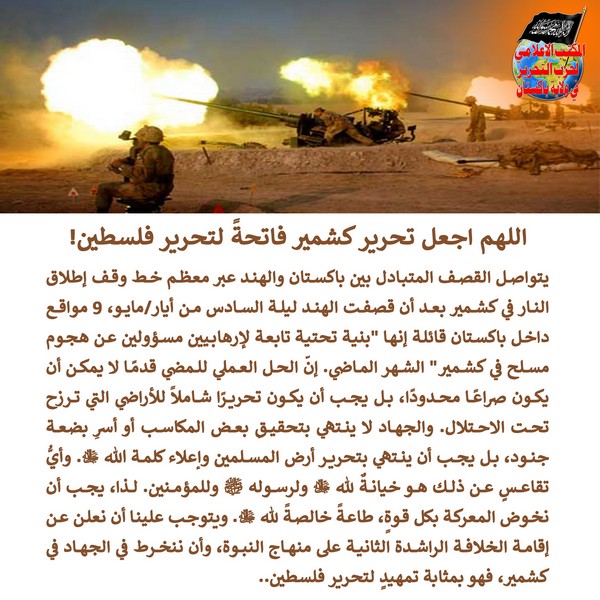 2025 05 08 FB O Allah Let the Liberation Tahrir of Kashmir be a Prelude to the Liberation of Palestine AR