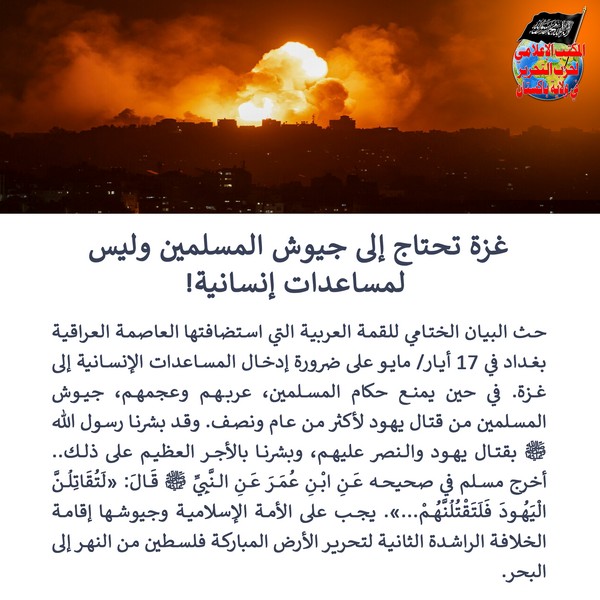 2025 05 19 FB Gaza requires the entry of the armies of Muslims not just humanitarian aid AR