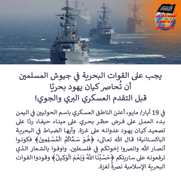 2025 05 21 FB The Naval Forces of the Ummah must Besiege the Jewish Entity by Sea Before a Military Advance by Land and Air AR
