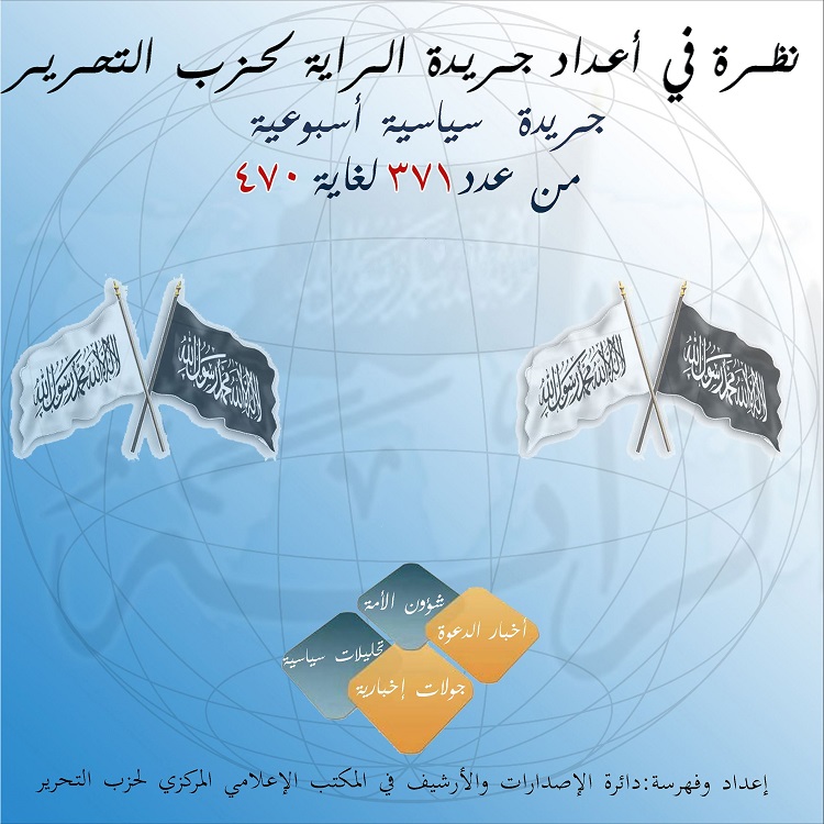 alRayah 6th DVD 371 470 Rajab 2025 Cover