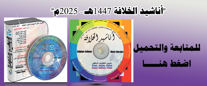 Anasheed cd