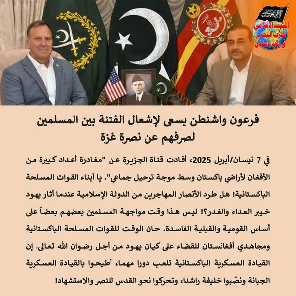 2025 04 10 FB The Pharaoh of Washington Wants a War of Fitnah AR