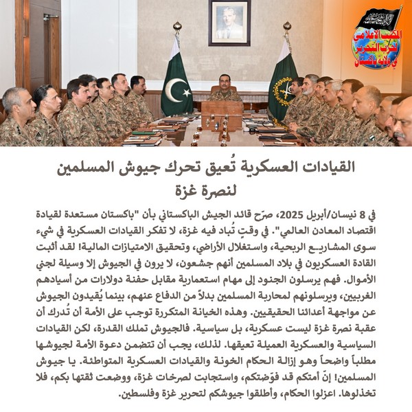 2025 04 11 FB The Military Leaderships are the Obstacle to the Mobilization of the Armies of Muslims in Support of Gaza AR