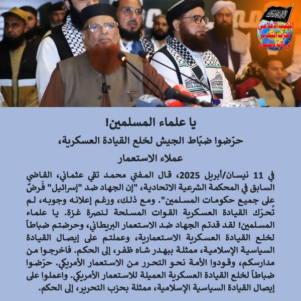 2025 04 13 FB O Ulema Mobilize the Army Officers to Depose the Military Leadership AR