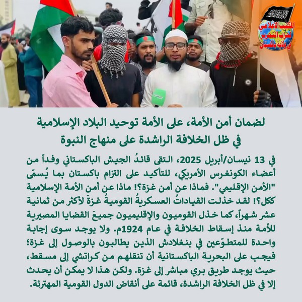 2025 04 16 FB To Ensure Security of the Ummah the Ummah Must Unify the Muslim World Under One Khilafah Rashidah AR